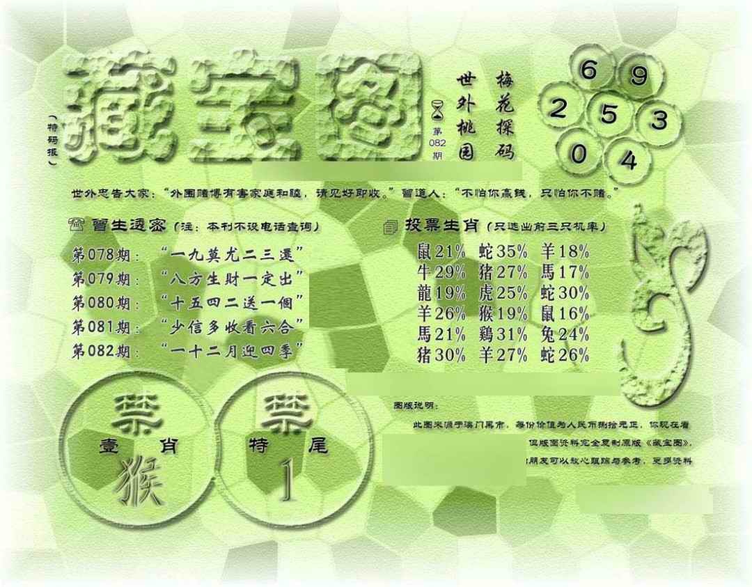 六合彩082期假老藏宝图