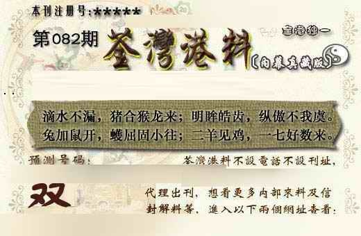 六合彩082期茶湾港料《另版》