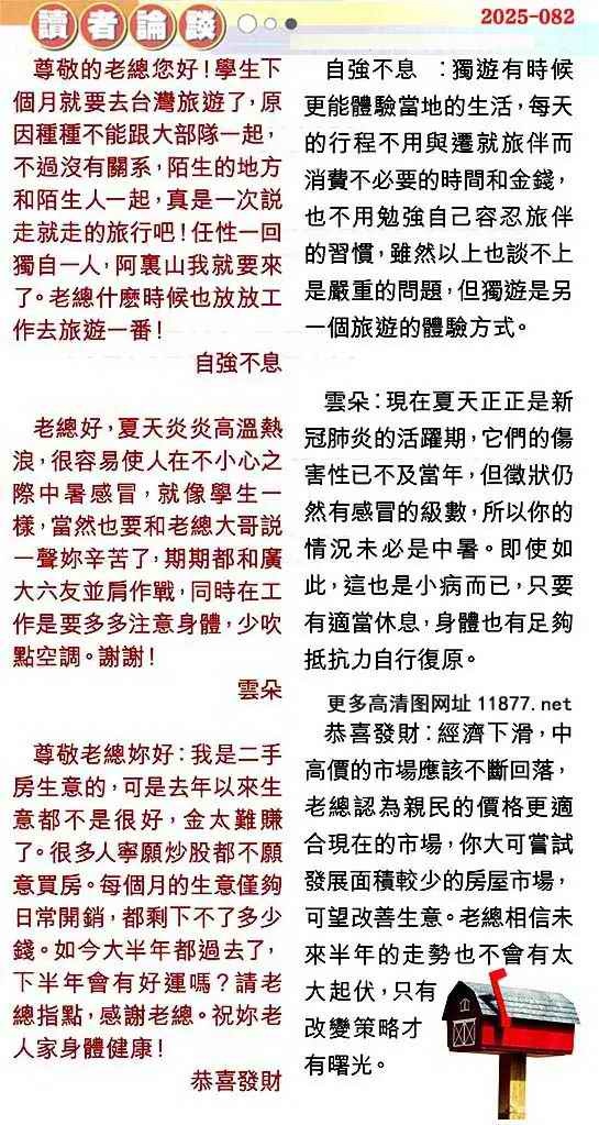 六合彩082期读者论坛