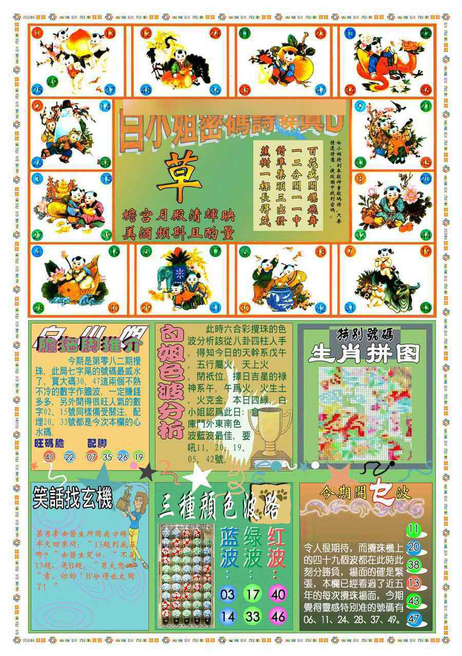 六合彩082期(新版)白小姐祺袍B