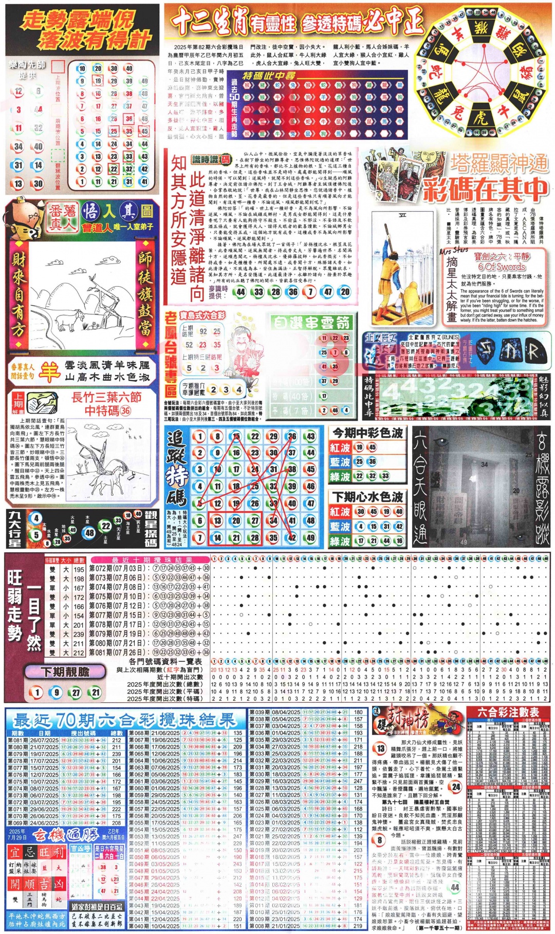 六合彩082期新报玄机(港版)C