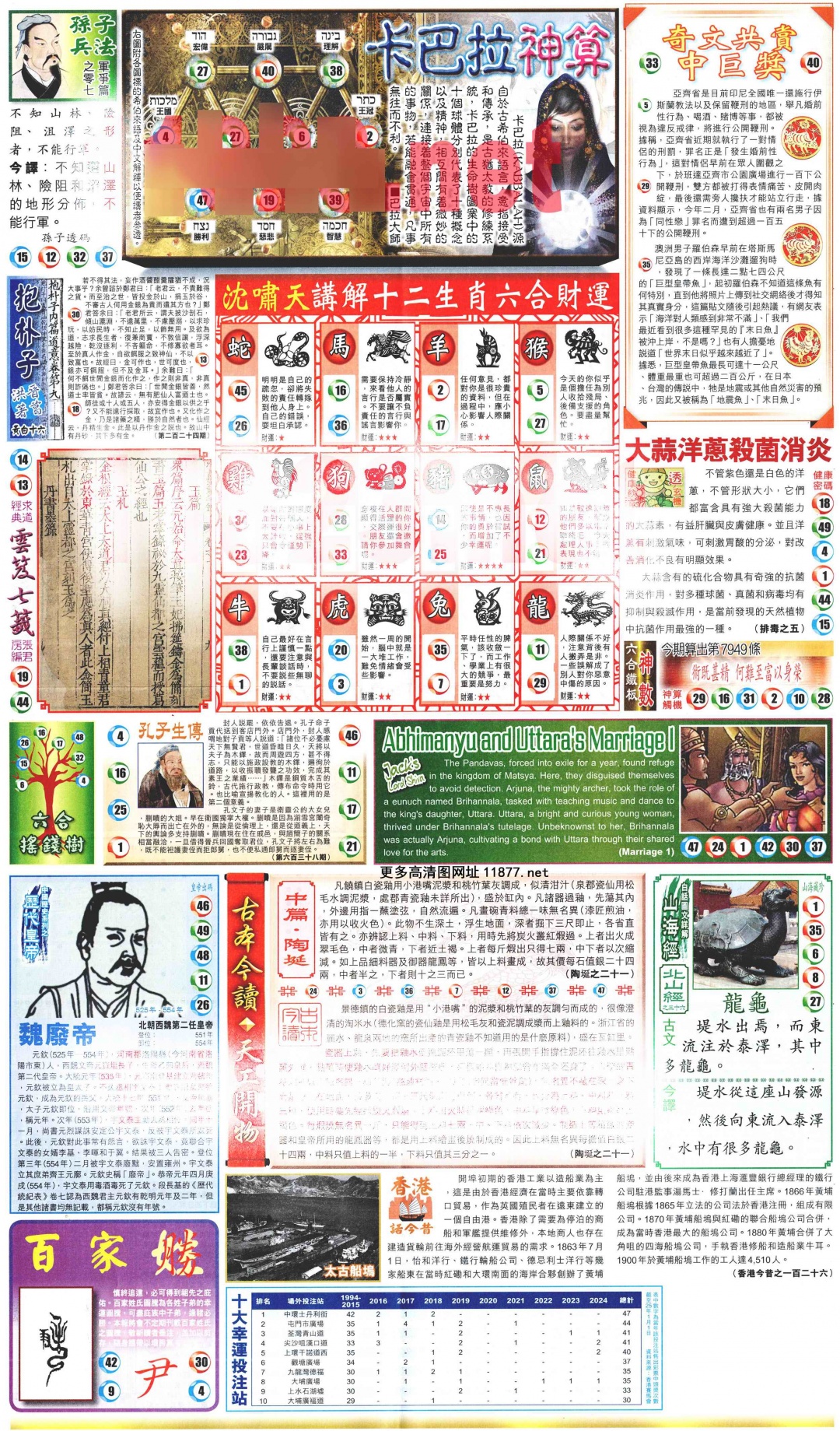 六合彩082期新报玄机(港版)D