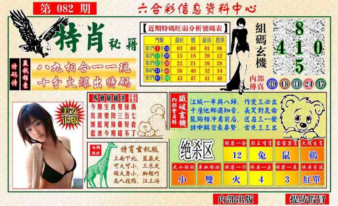 六合彩082期特肖秘籍