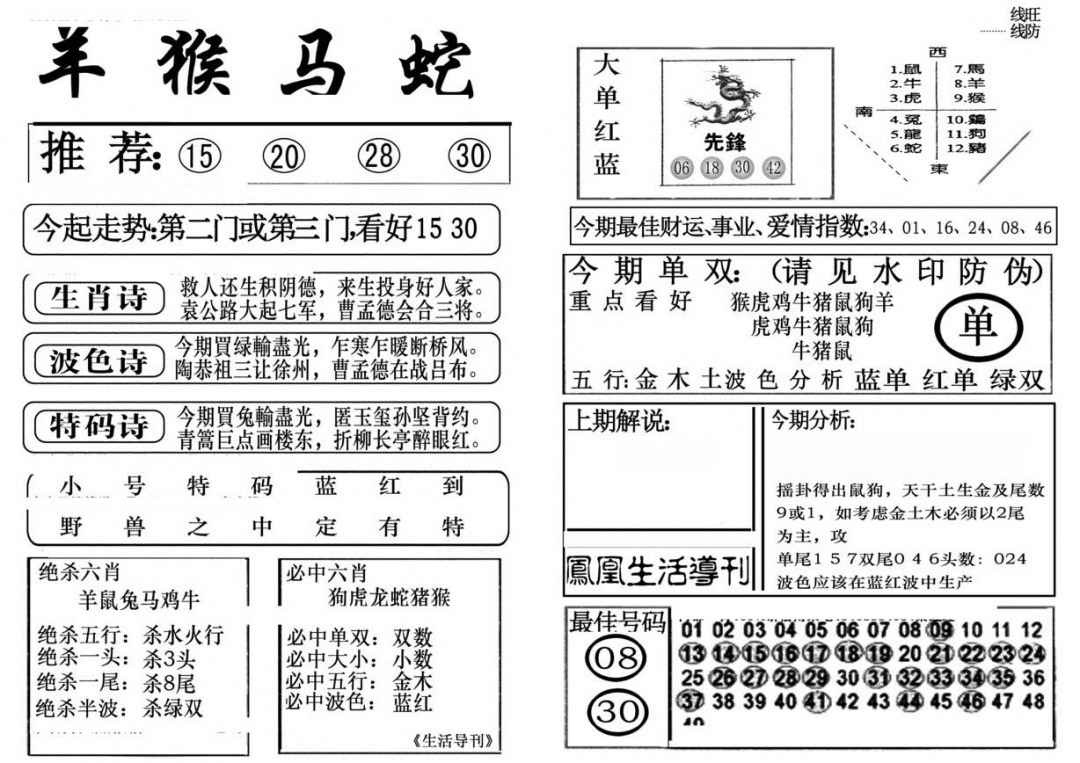 六合彩082期生活快报(新料)