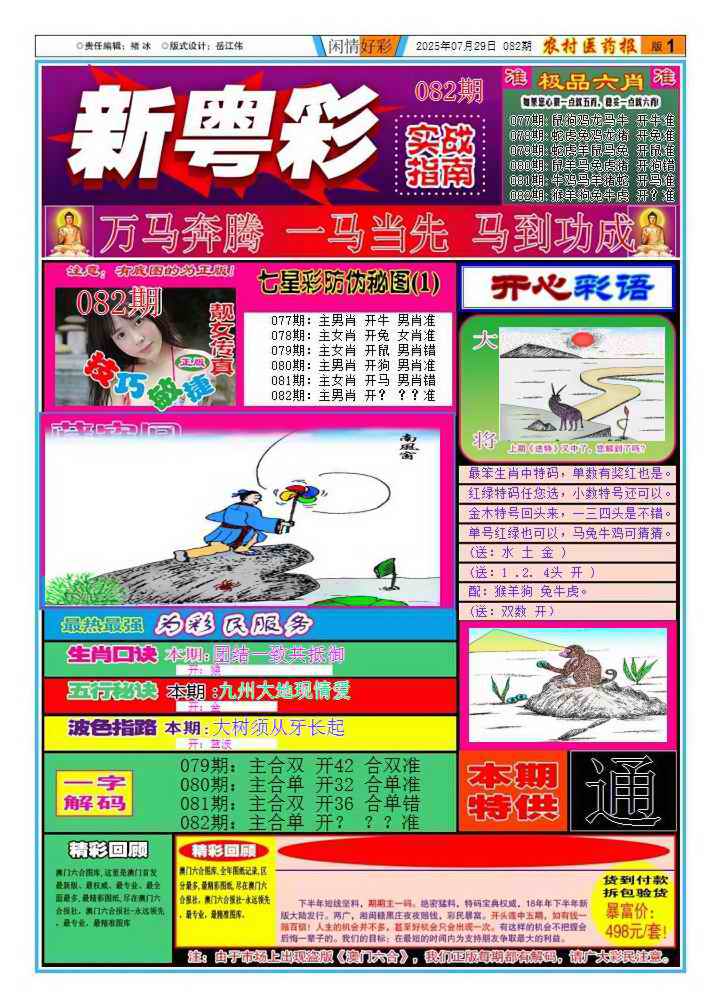 六合彩082期新粤彩1