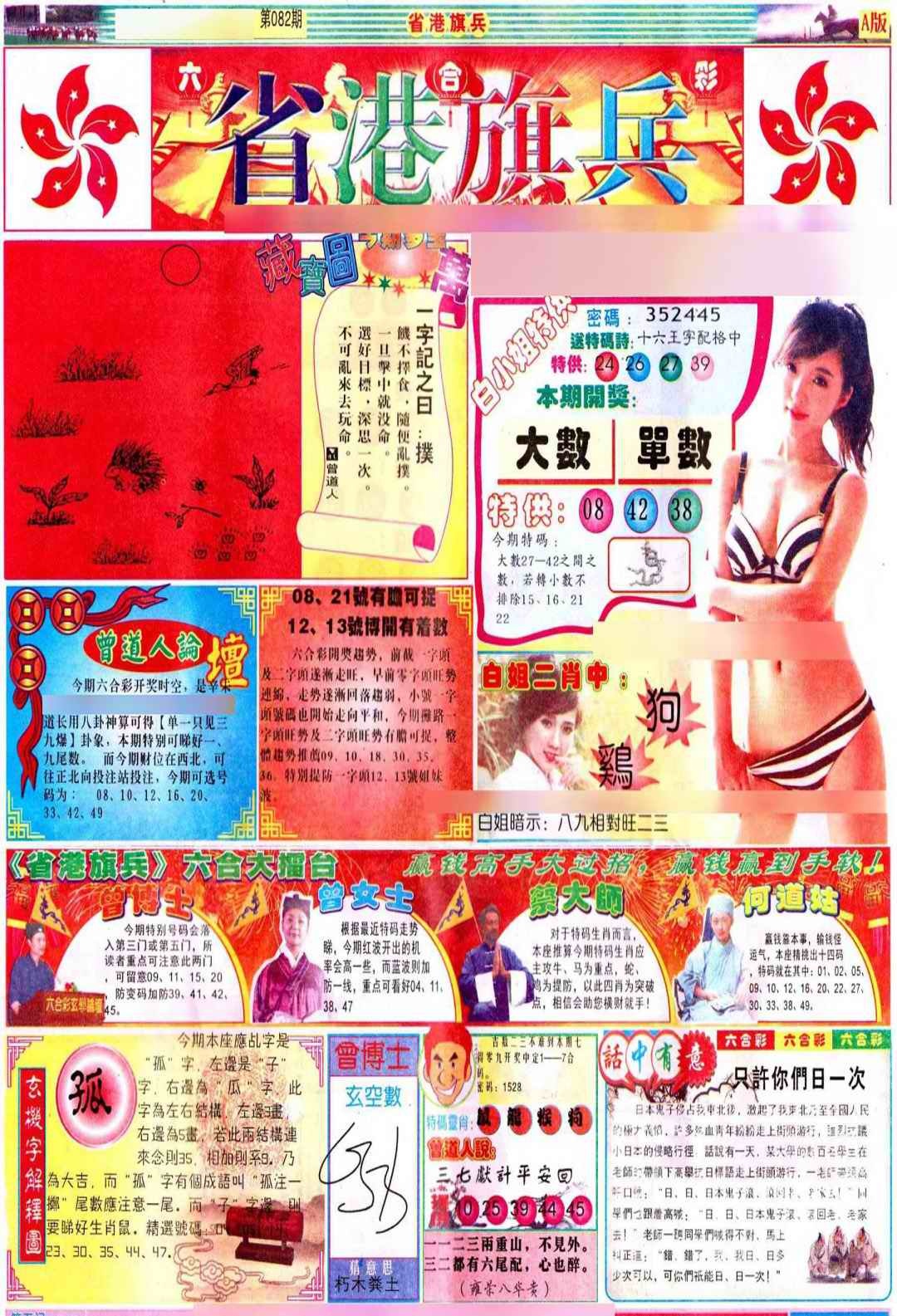 六合彩082期彩道A(保证香港版)
