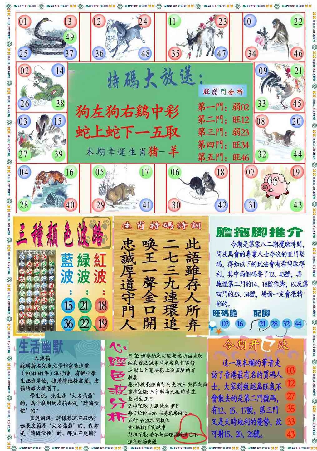 六合彩082期马经心经B(新图推荐)