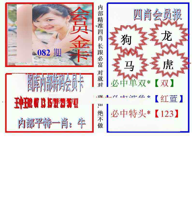 六合彩082期马经四肖会员报(新图)