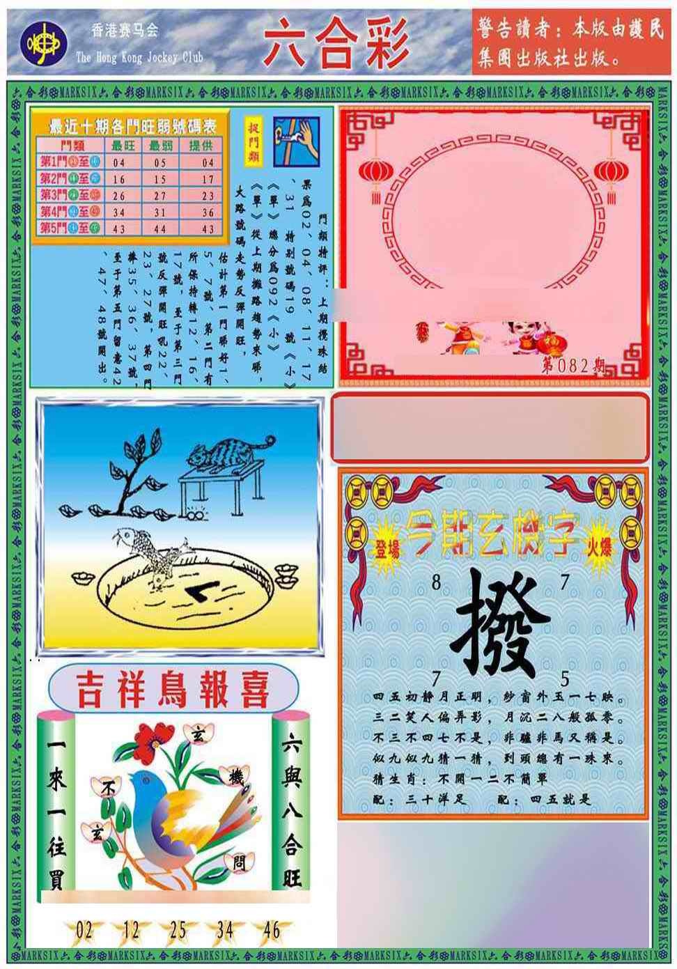 六合彩082期马经2011A(新图推荐)