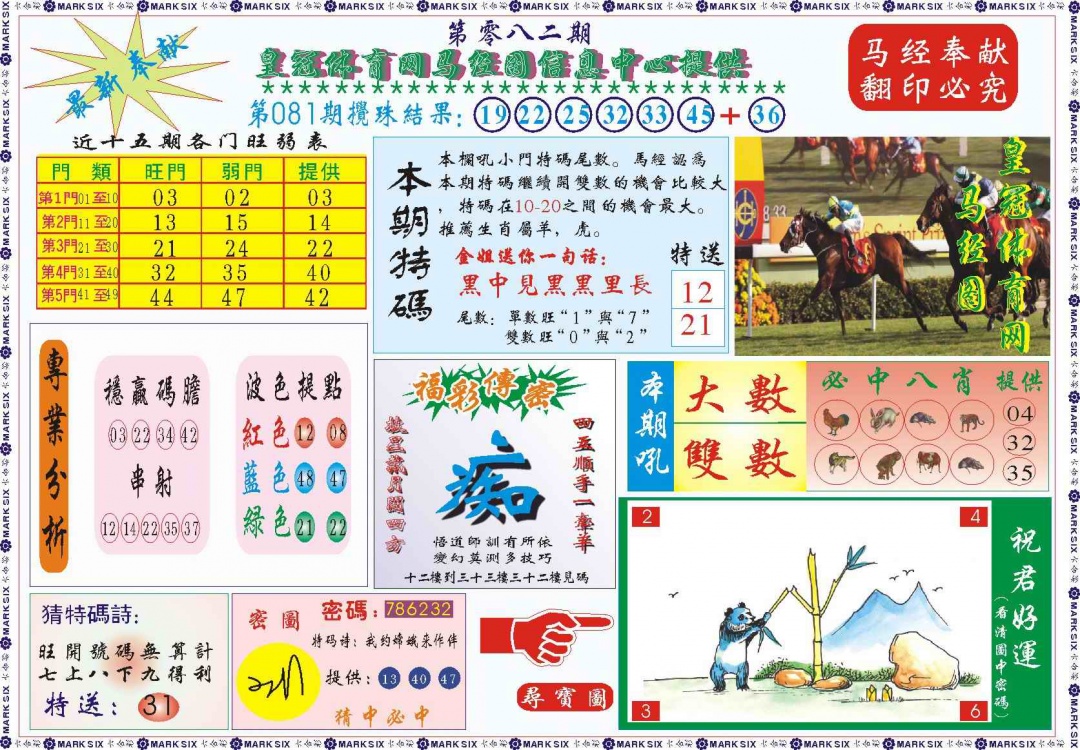 六合彩082期皇冠体育网马经图记录