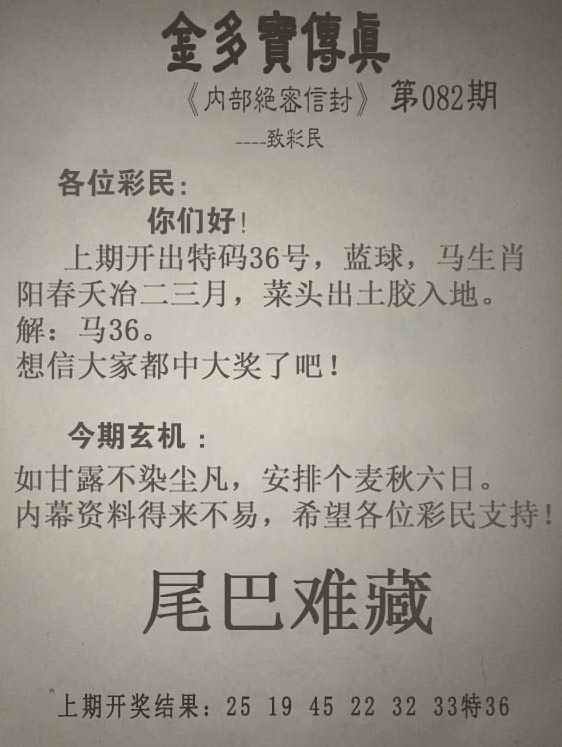 六合彩082期金多宝传真