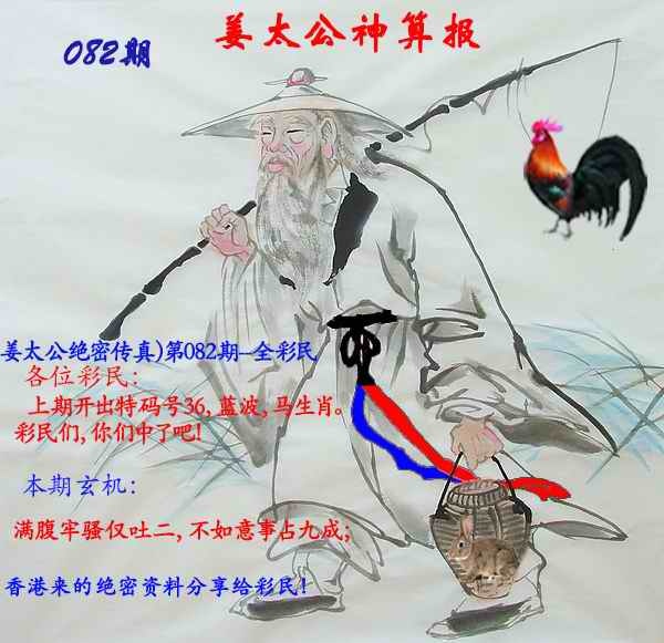 六合彩082期姜太公神算报
