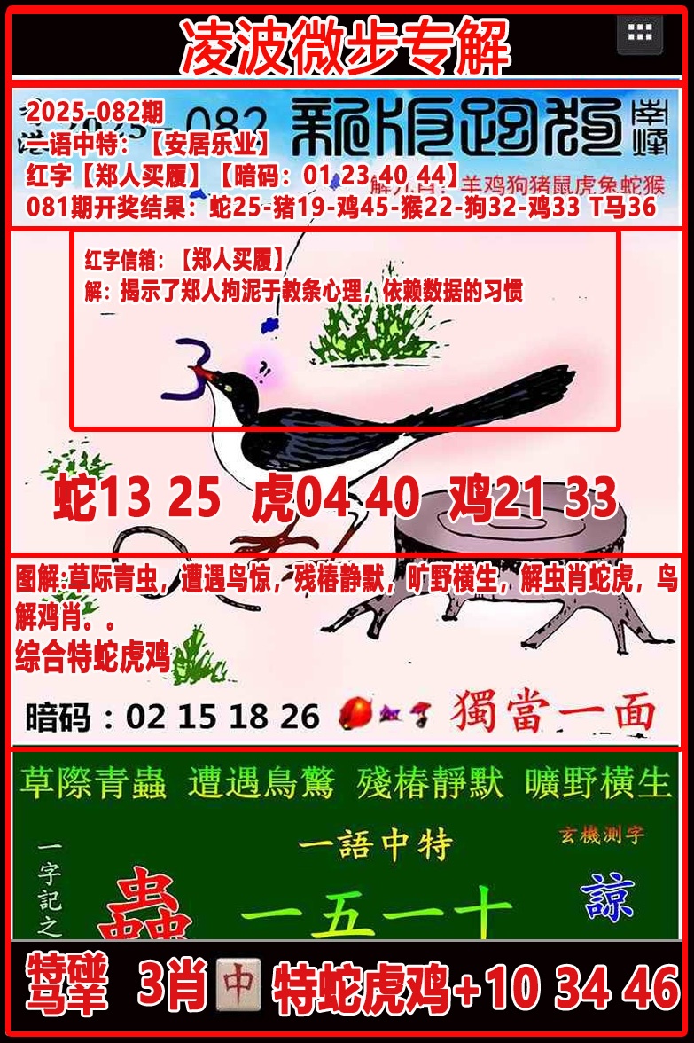 六合彩082期凌波微步专解跑狗