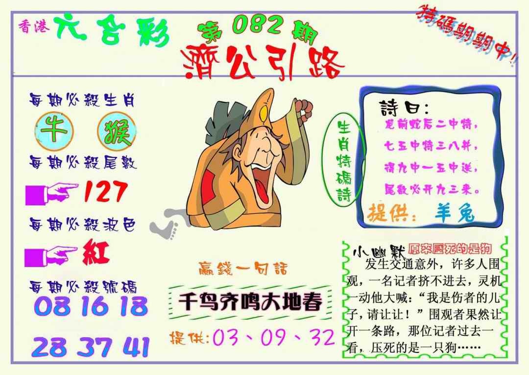 六合彩082期济公引路