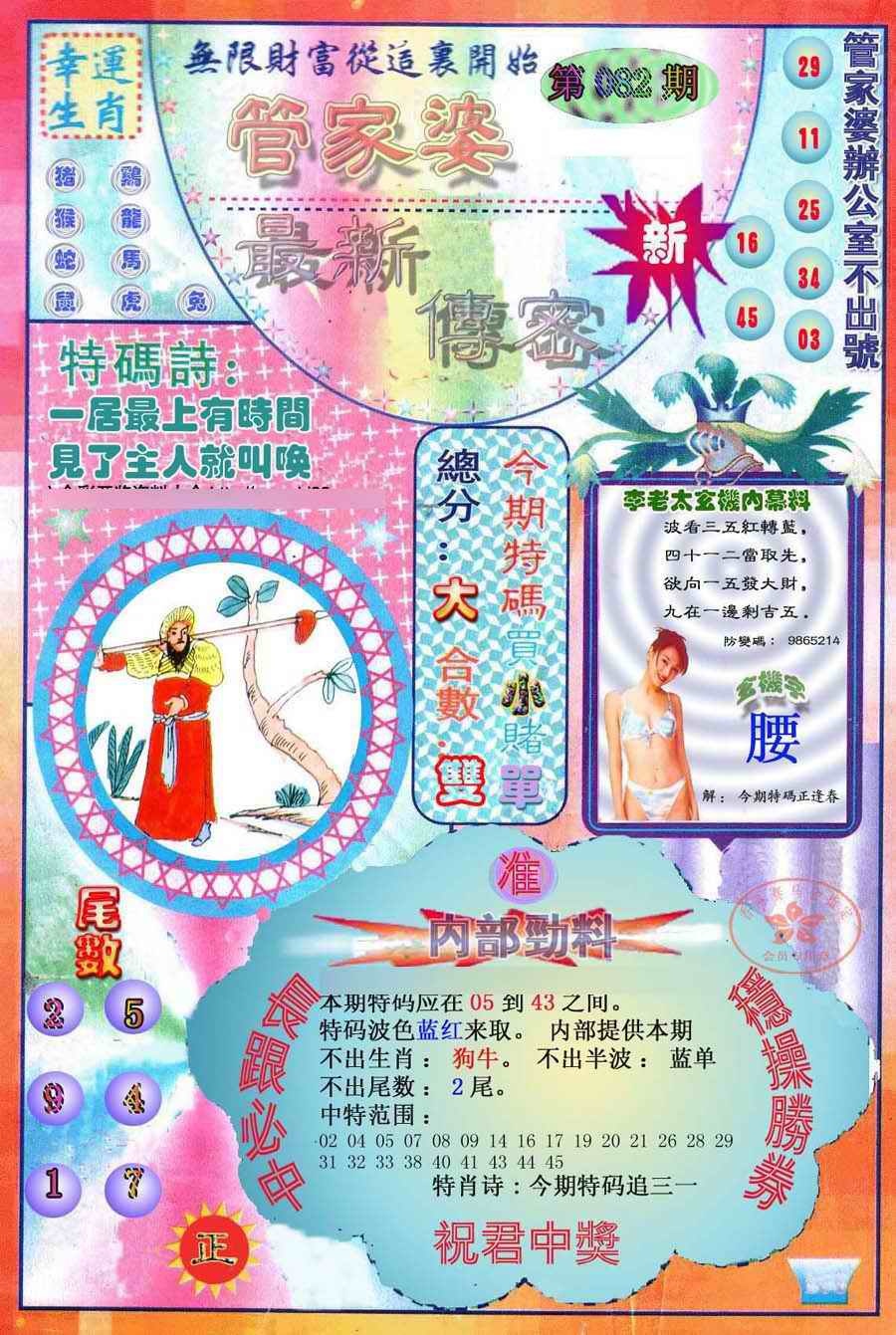 六合彩082期管家婆新传密