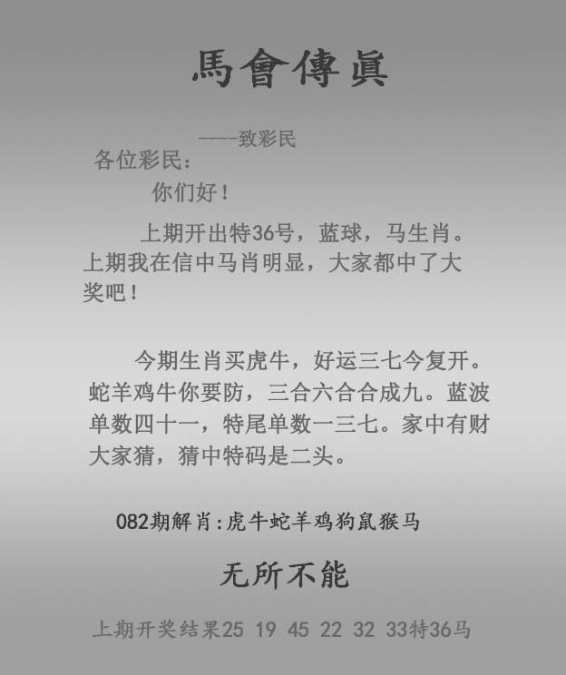六合彩082期马会传真报