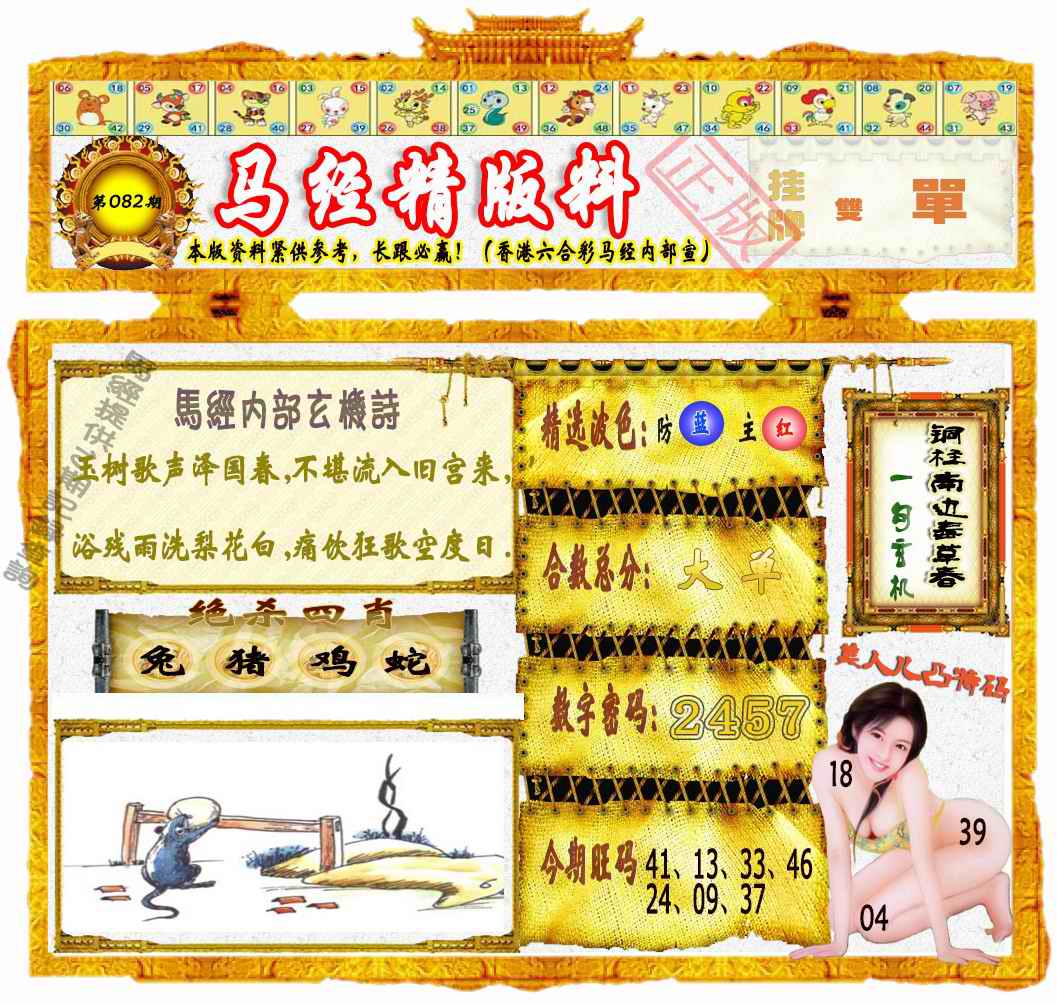 六合彩082期马经精版料（荐）