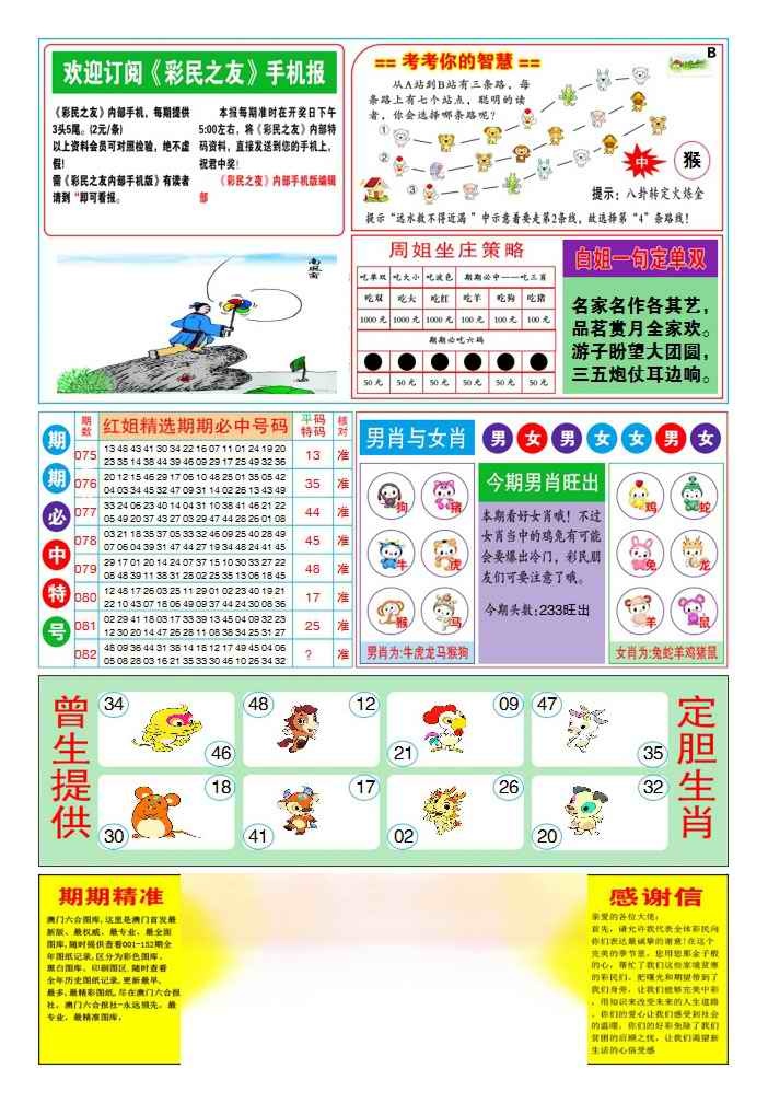 六合彩082期三星好彩2