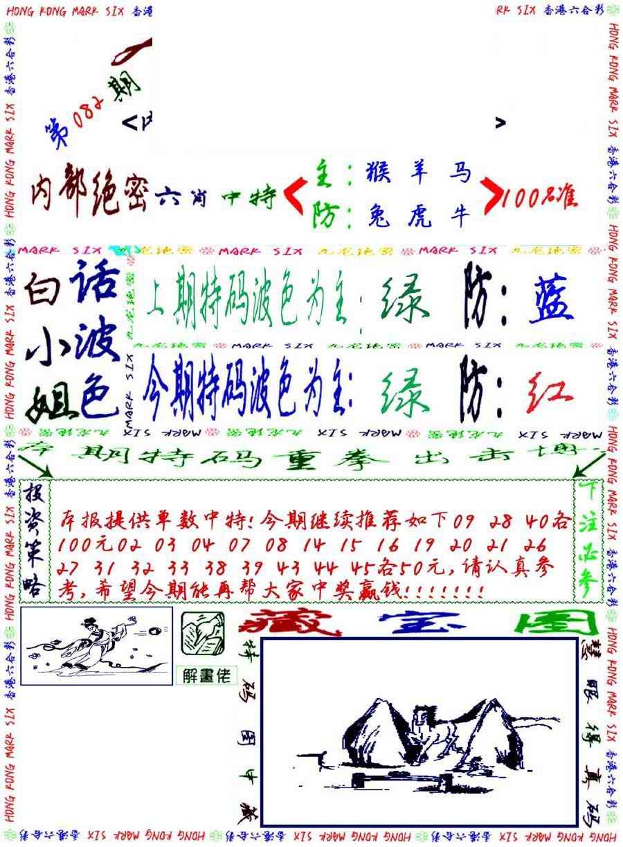 六合彩082期九龙密报