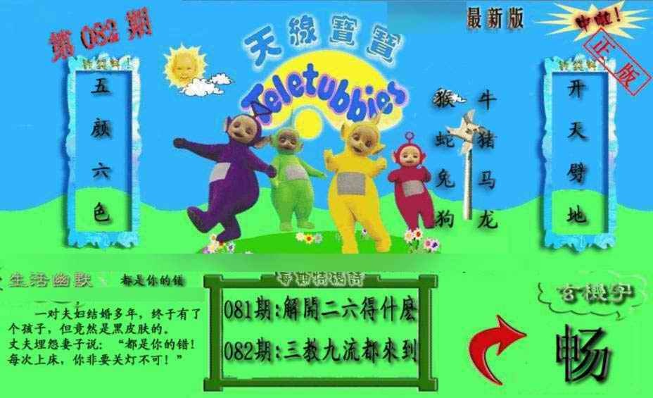 六合彩082期新天线宝宝(2006一版)