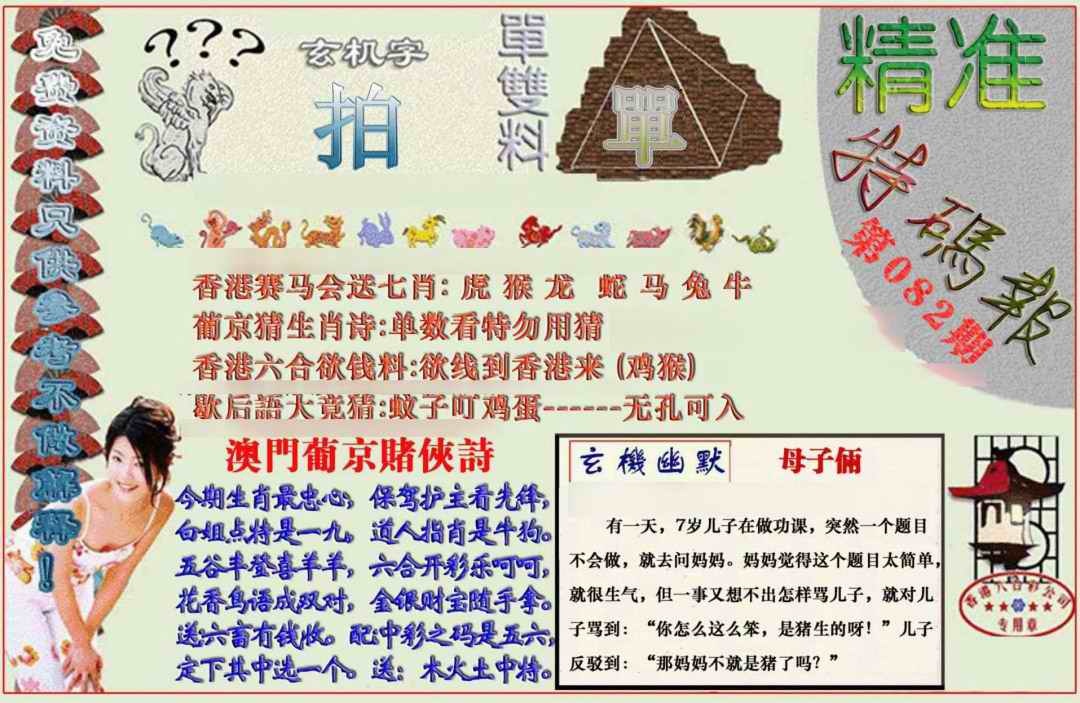 六合彩082期精准<特码报>