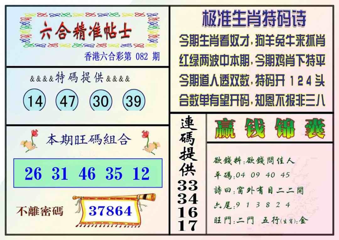 六合彩082期精准贴士