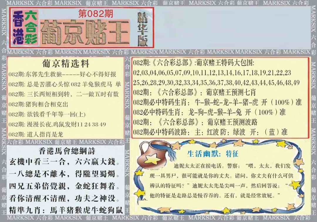 六合彩082期葡京赌王（正版）