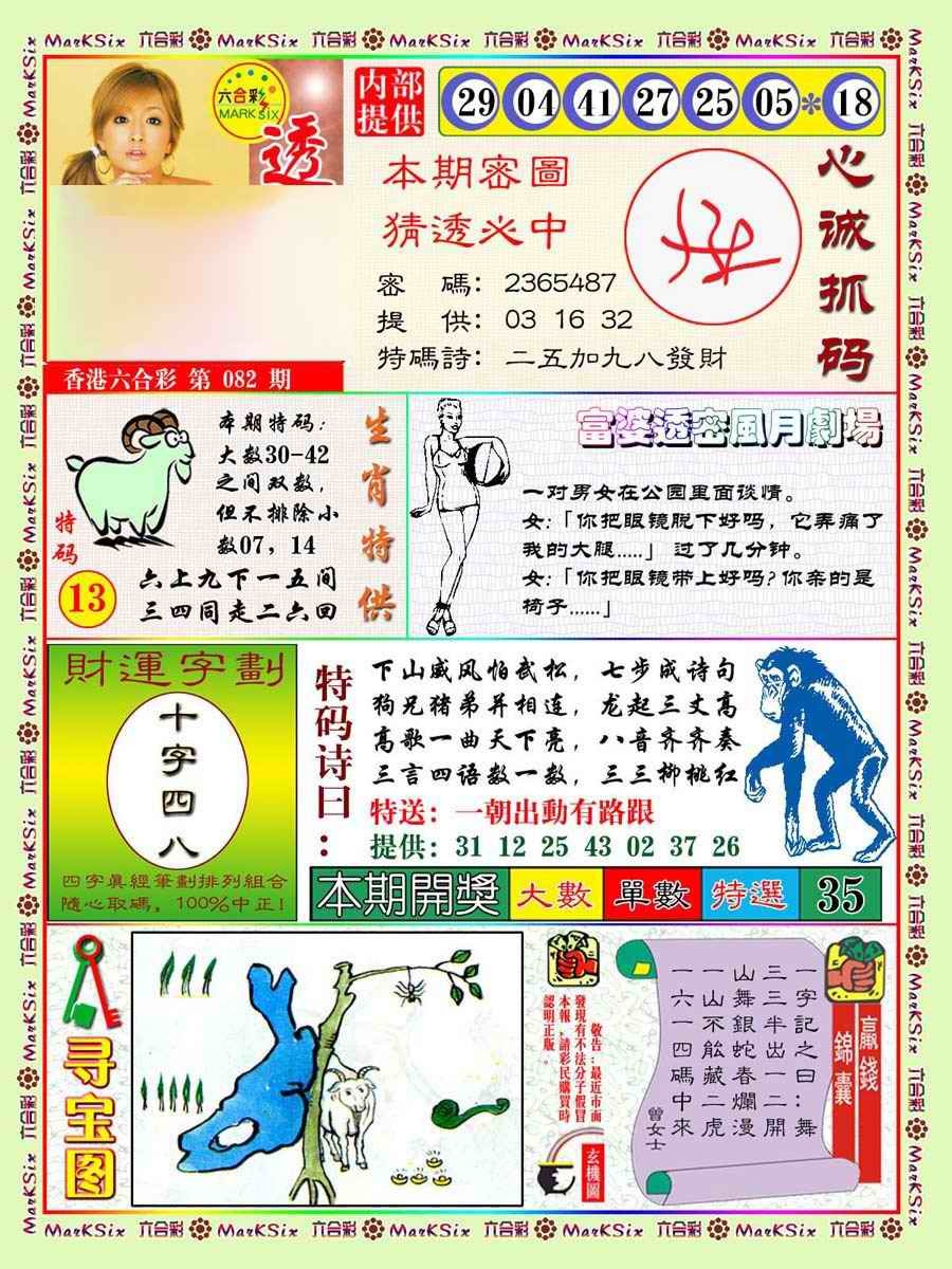 六合彩082期富婆透密数