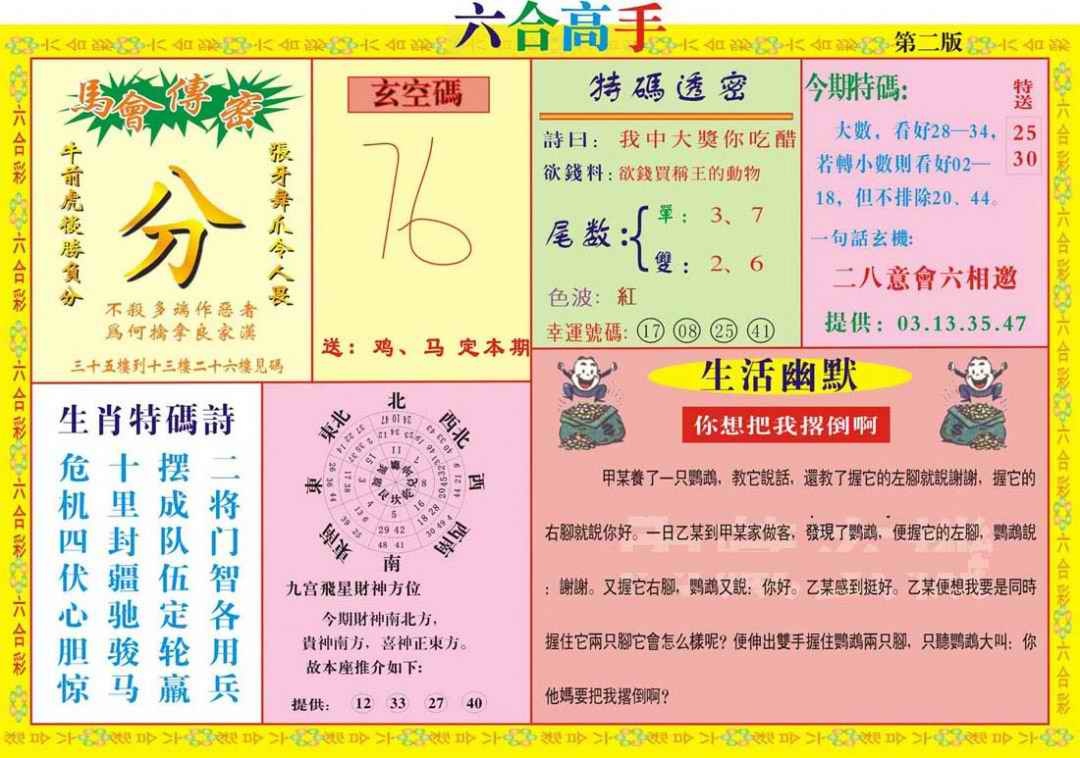 六合彩082期六合高手B