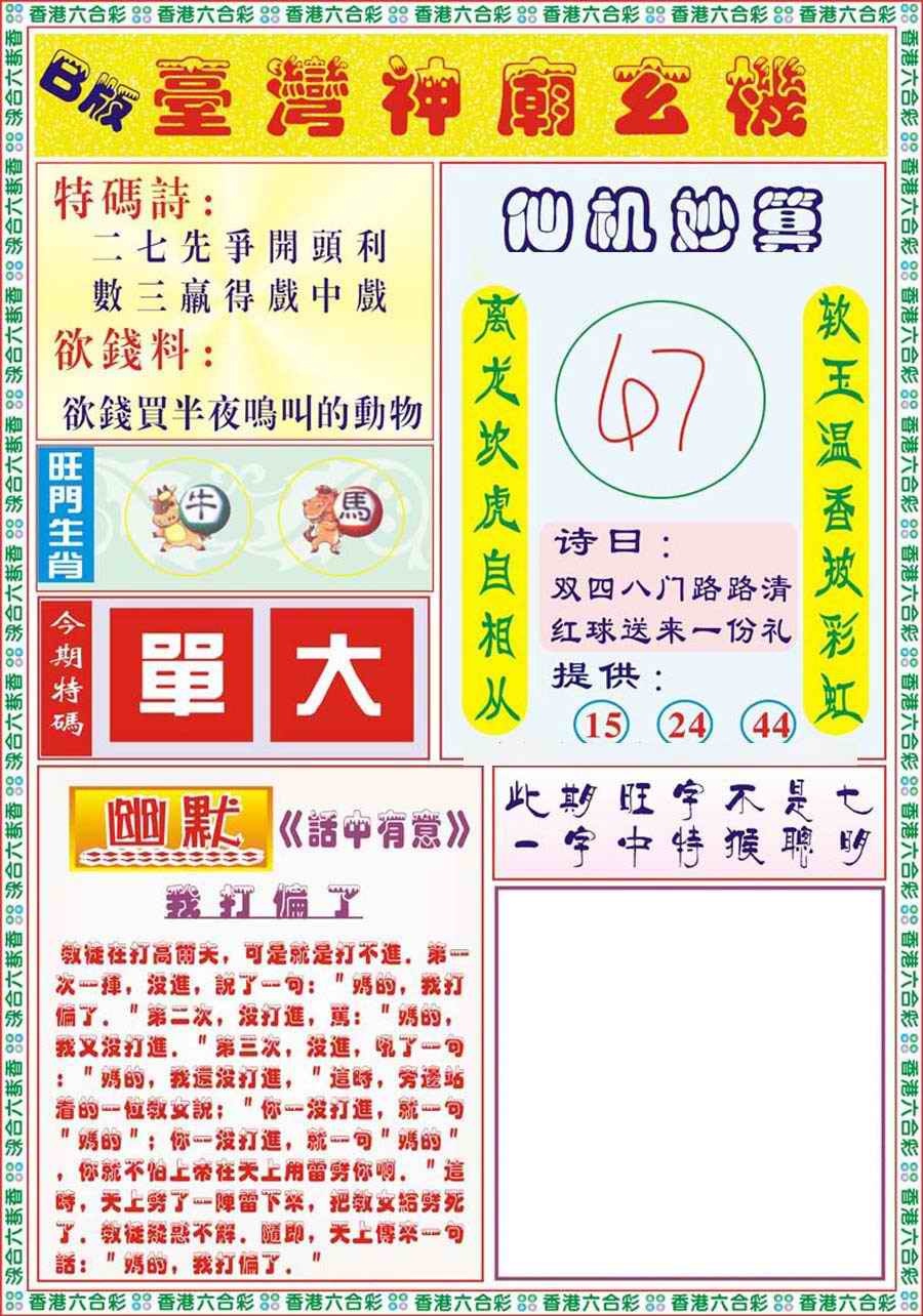 六合彩082期台湾神庙B