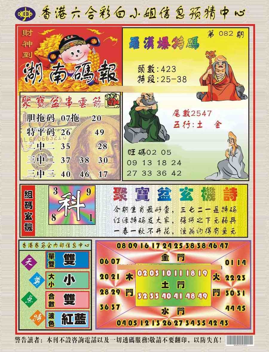 六合彩082期湖南码报