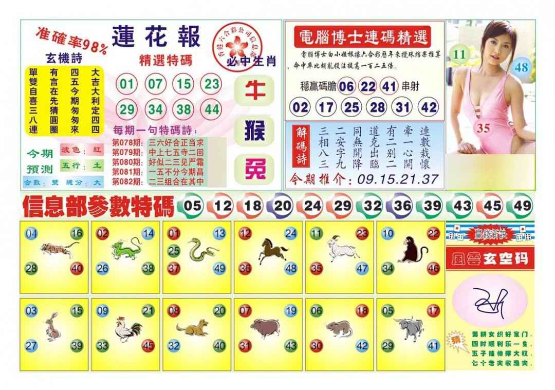 六合彩082期莲花报