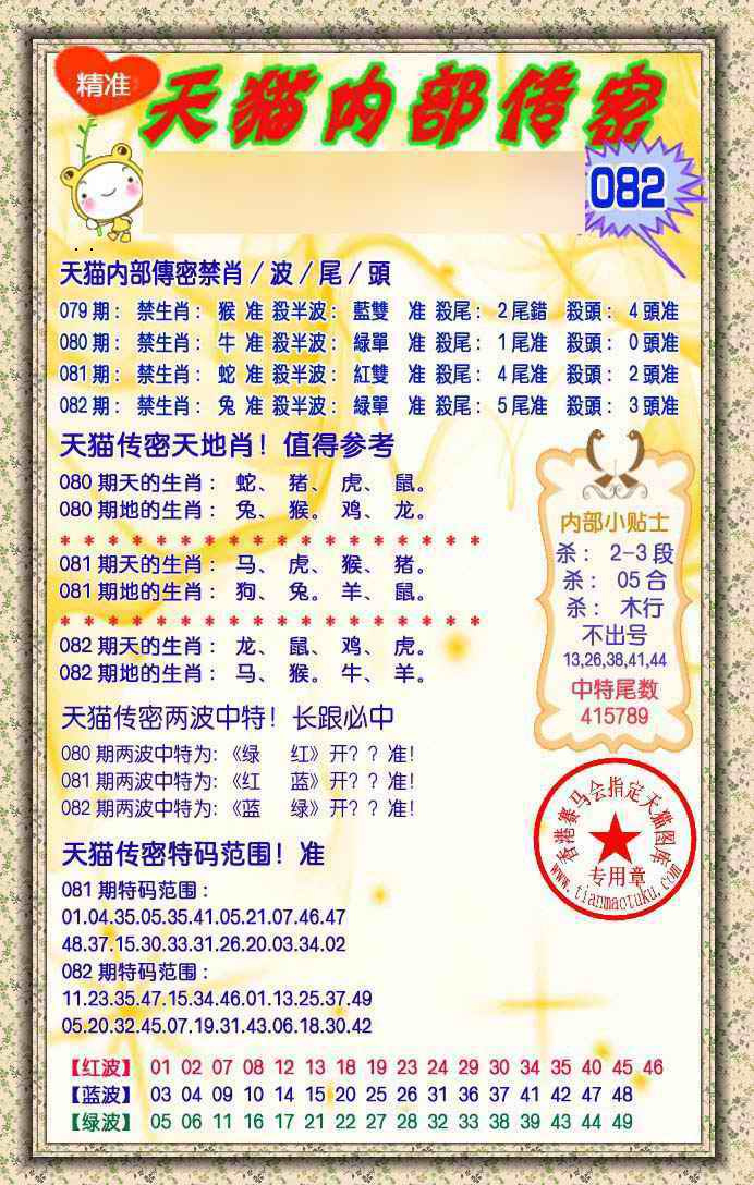 六合彩082期内部传密