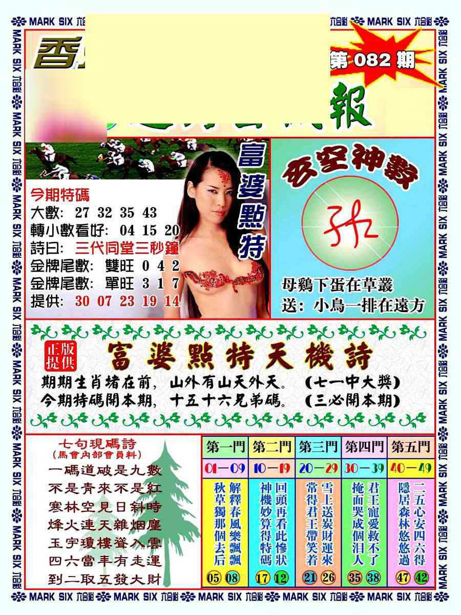 六合彩082期透特玄机报