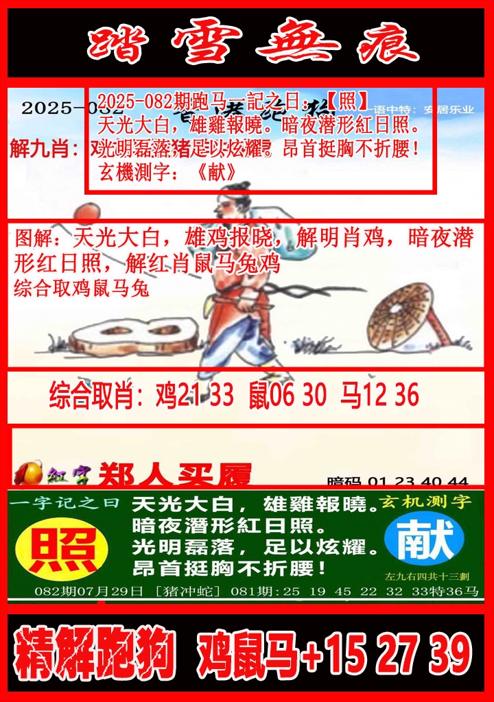 六合彩082期踏雪无痕解跑狗