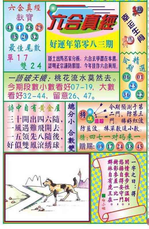 六合彩082期六合真经