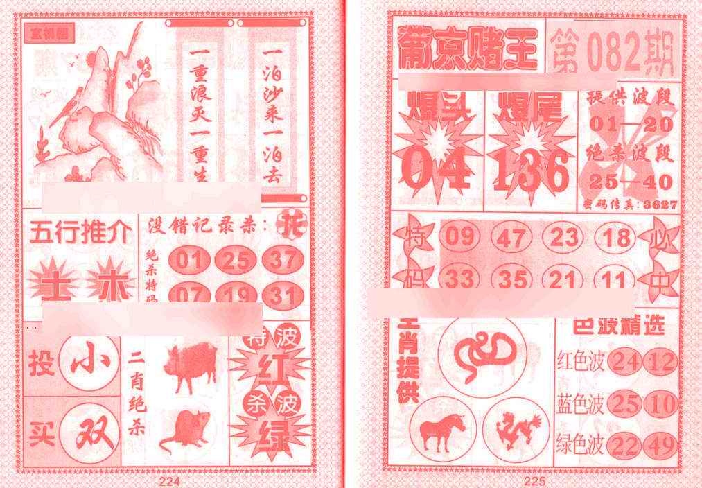 六合彩082期葡京赌王