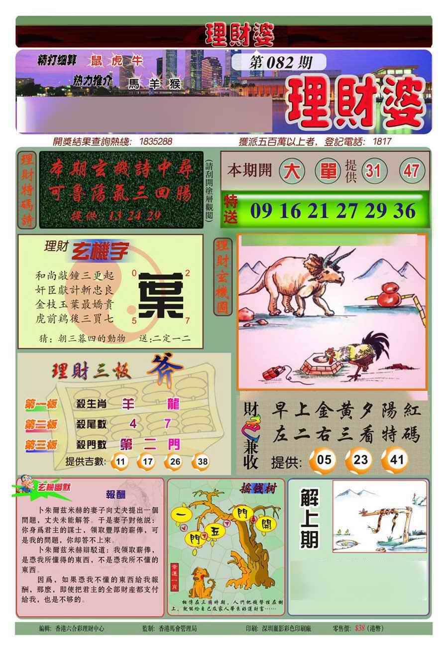 六合彩082期理财婆(新图)