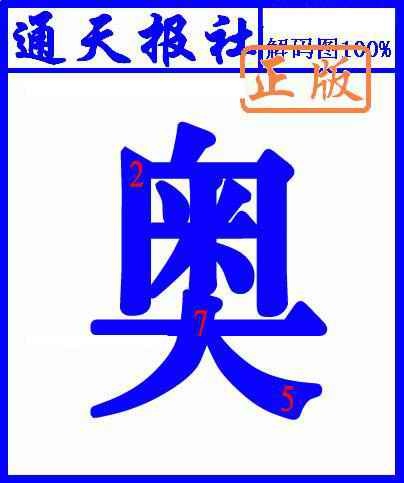 六合彩082期另解码图
