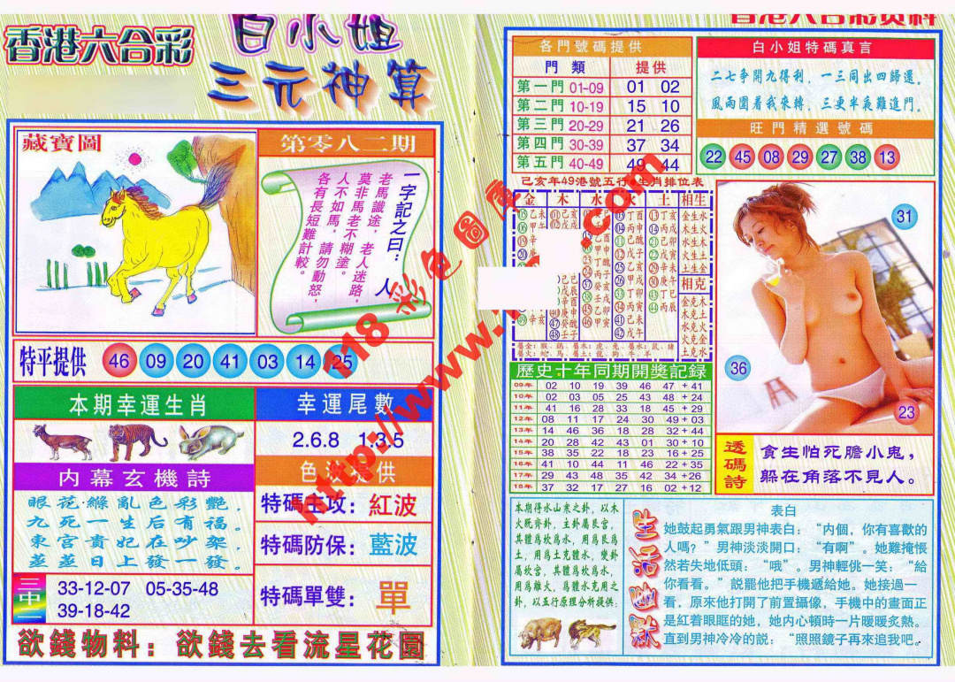 六合彩082期三元神算