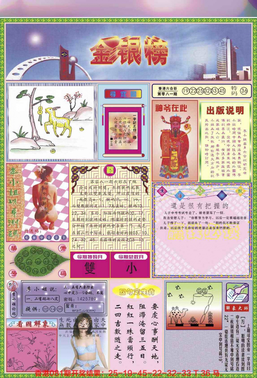 六合彩082期金银榜