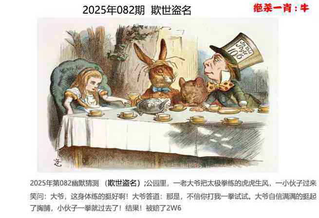 六合彩082期幽默猜测