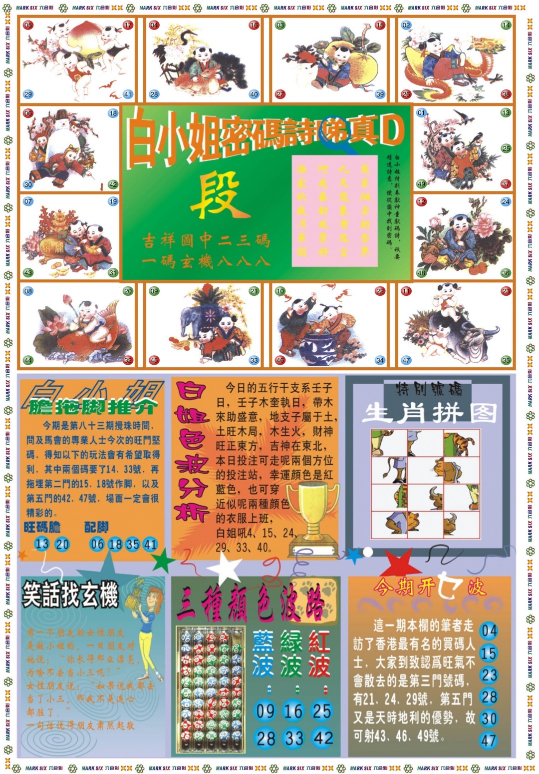 六合彩083期白小姐祺袍B