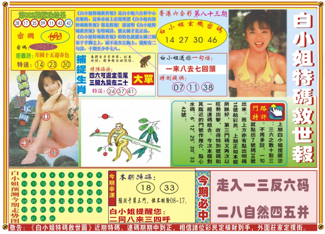 六合彩083期白小姐特码救世A