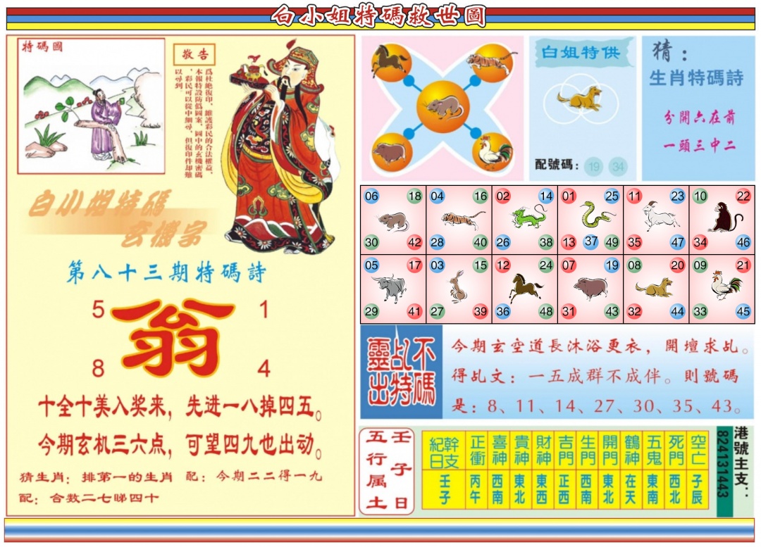 六合彩083期白小姐特码救世B