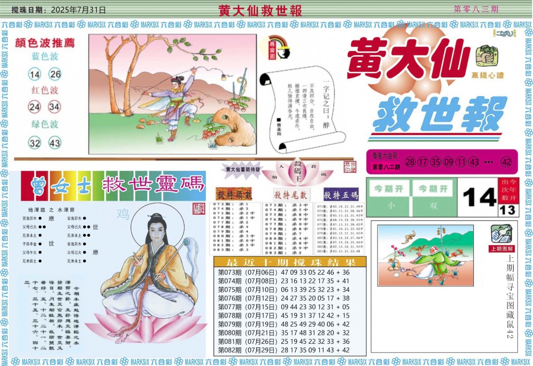 六合彩083期黄大仙救世A