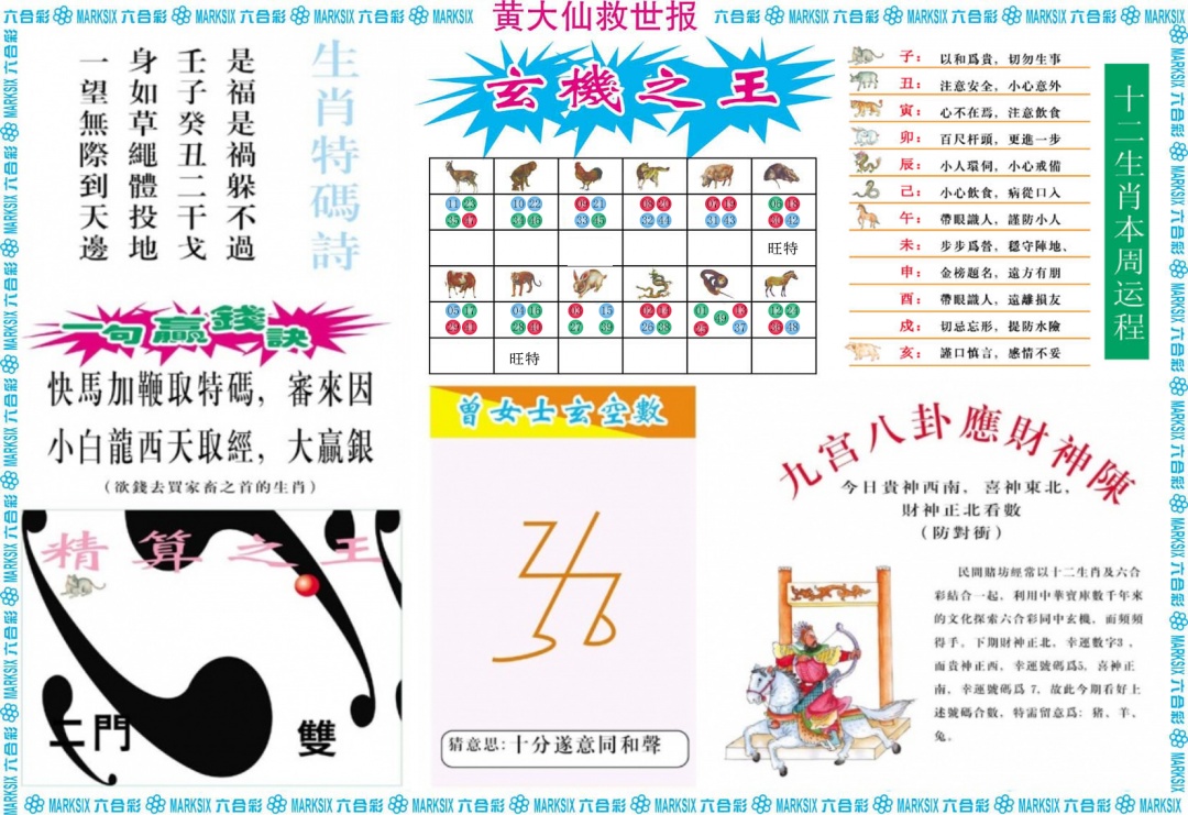 六合彩083期黄大仙救世B