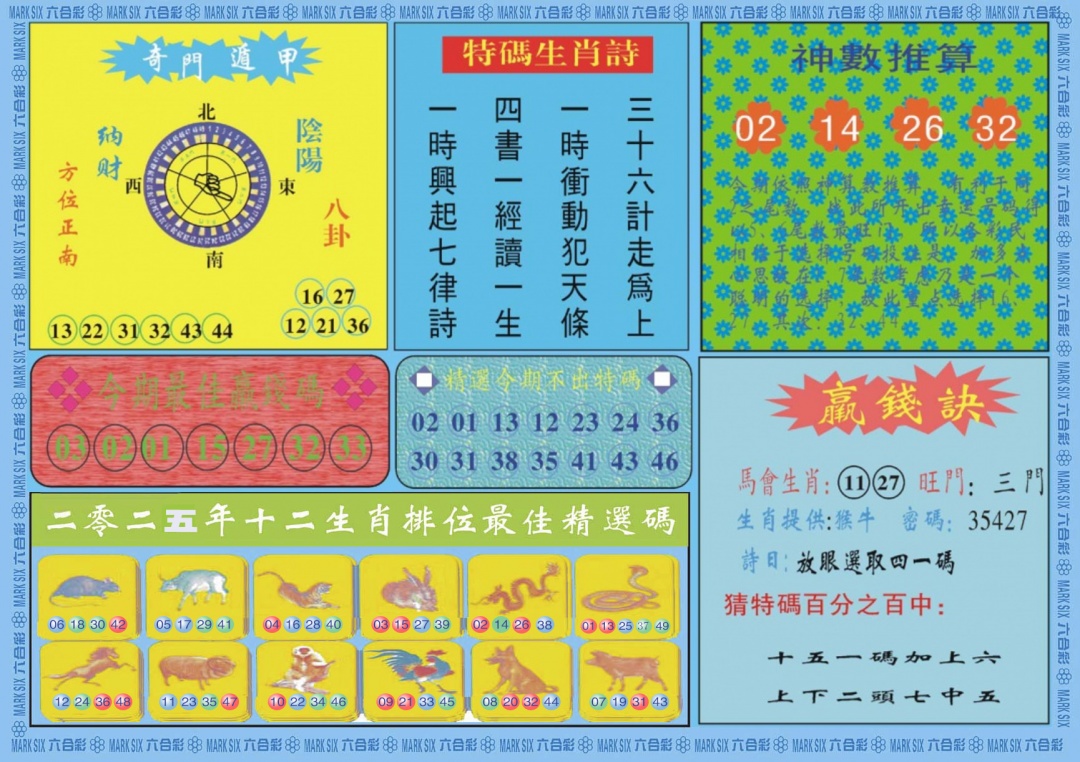六合彩083期黄大仙灵码B
