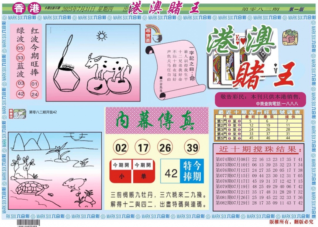 六合彩083期港澳赌王A