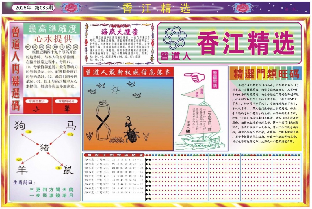 六合彩083期香江精选A
